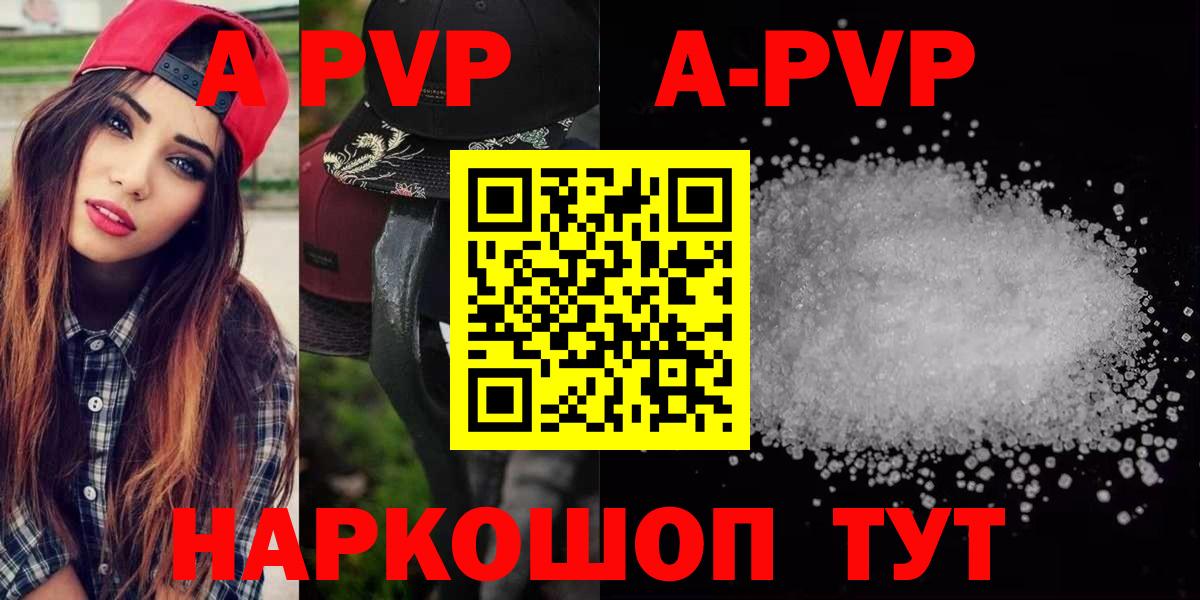Alpha PVP VHQ  А ПВП Crystall  Вход с VPN  Кропоткин 