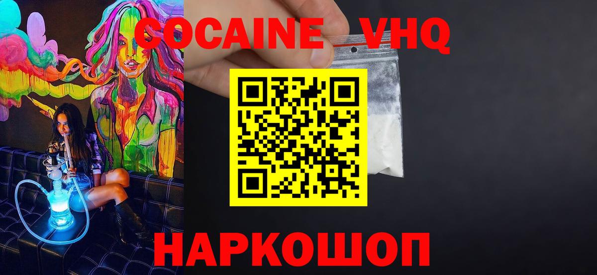 Cocaine VHQ Кропоткин