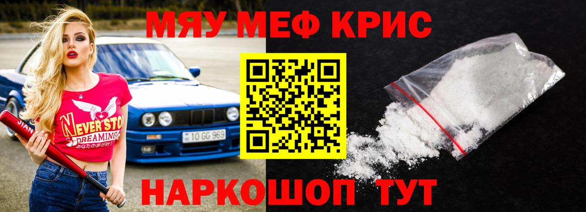 МЯУ-МЯУ  Вход с VPN  Кропоткин  Мефедрон  Меф 4 MMC  МЯУ-МЯУ кристаллы 