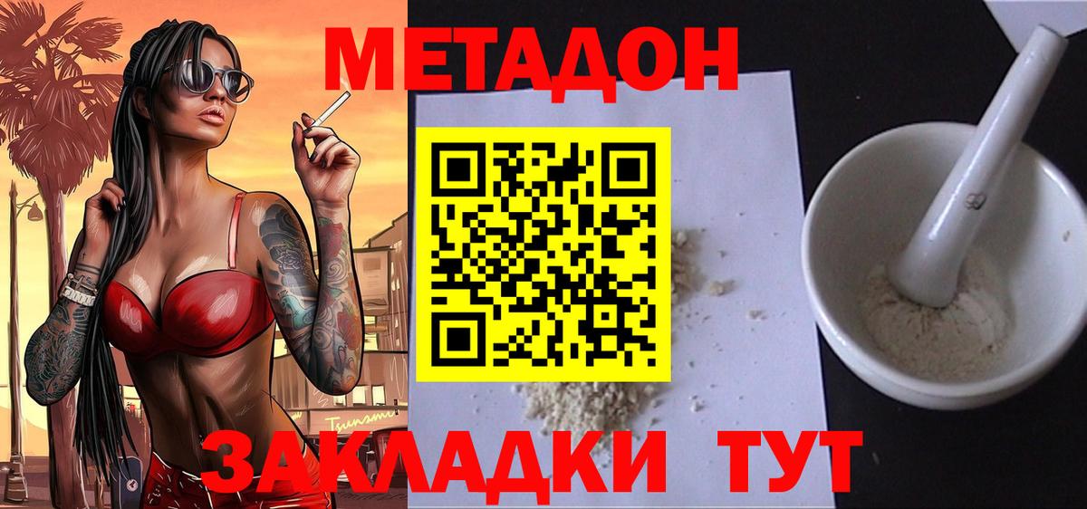 Метадон VHQ Кропоткин