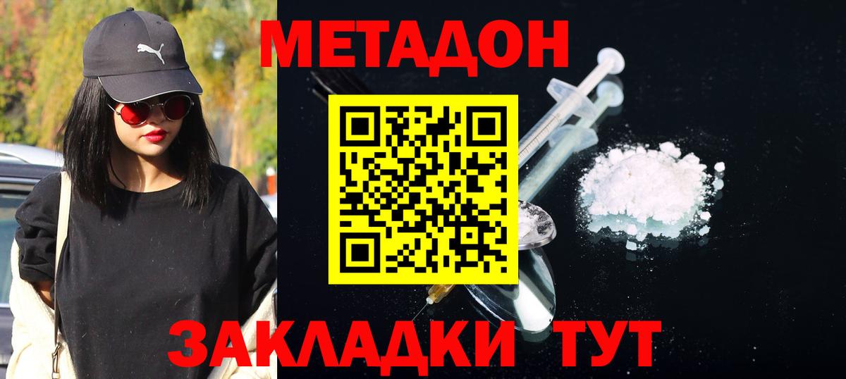 МЕТАДОН methadone  Метадон белоснежный  Кропоткин  Вход с VPN 