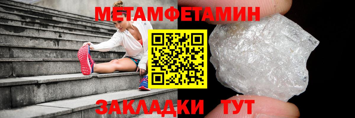 Первитин Methamphetamine Кропоткин